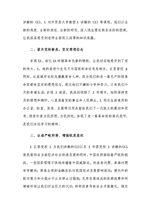 党校培训学习交流发言材料