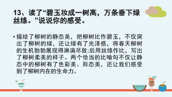 统编版语文二年级下册第一单元分课重难点复习课件