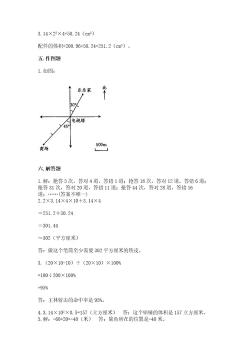 阜阳小学6年级数学试卷完整版