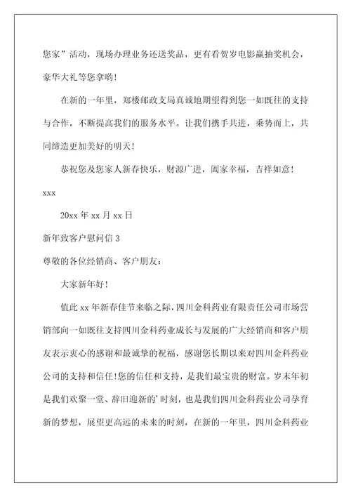 2022新年致客户慰问信