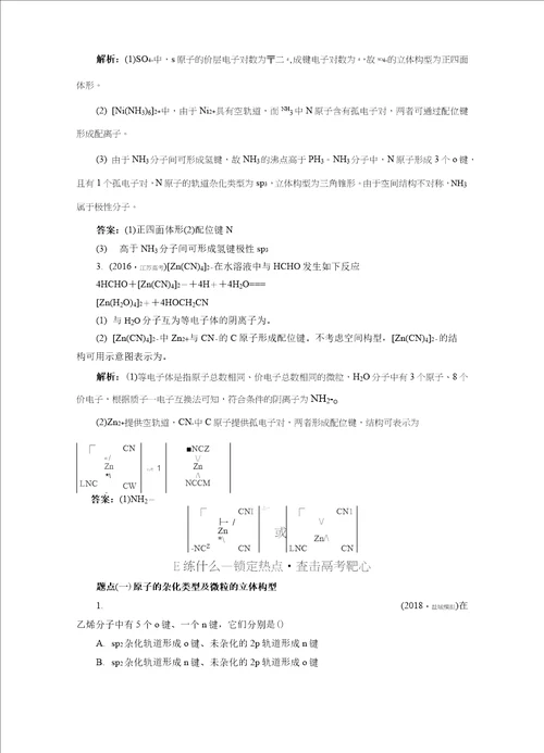 高中化学一轮复习物质结构与性质分子结构与性质