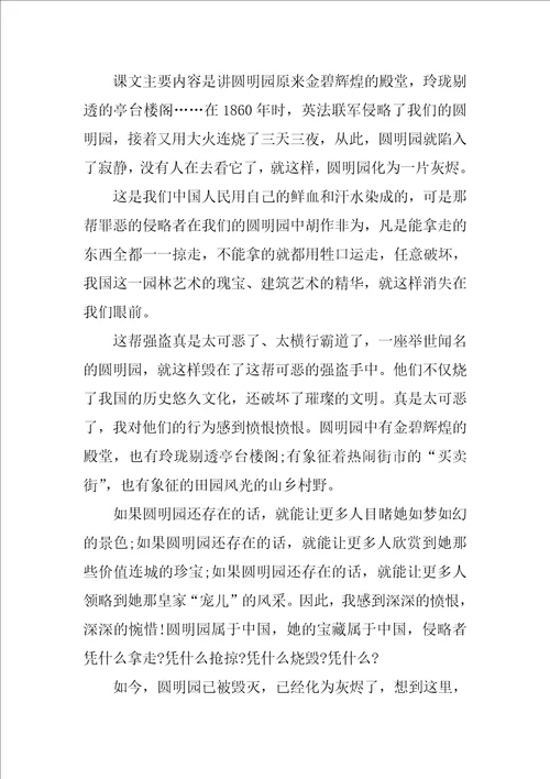 读圆明园的毁灭有感暑假作文