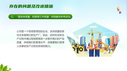 蓝色卡通风质量月活动总结ppt课件质量月全国质量月