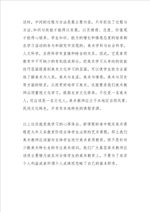 《义务教育艺术课程标准（2022年版）》学习心得体会