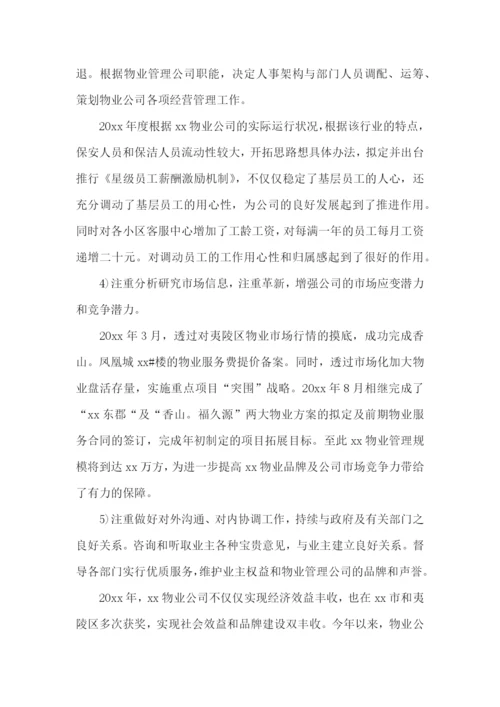 策划经理个人年度工作述职报告.docx