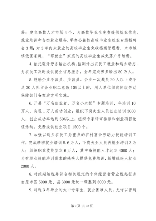 人民政府民生行动计划.docx