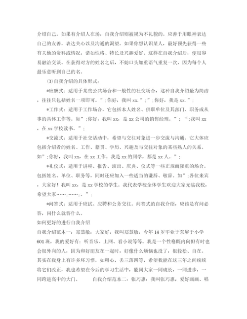 精编之好的自我介绍范文4篇.docx