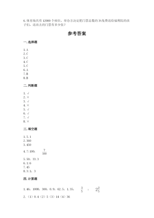 小升初六年级期末试卷【达标题】.docx