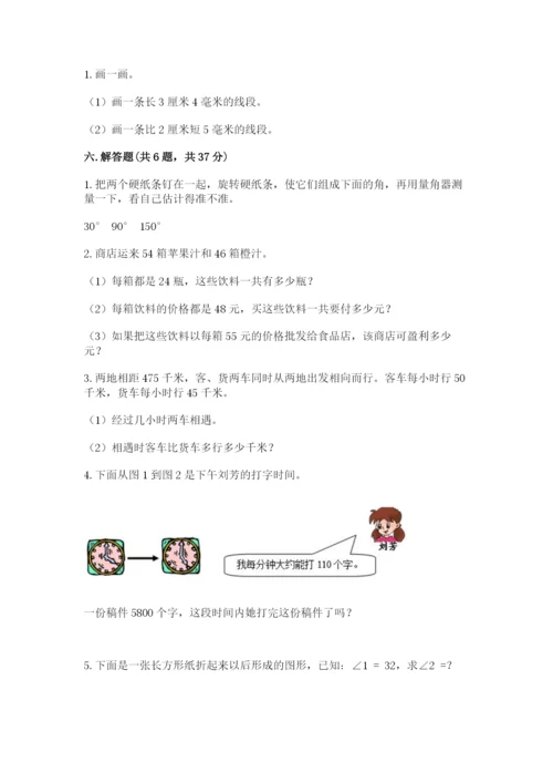 人教版小学数学四年级上册期末测试卷（考点梳理）.docx