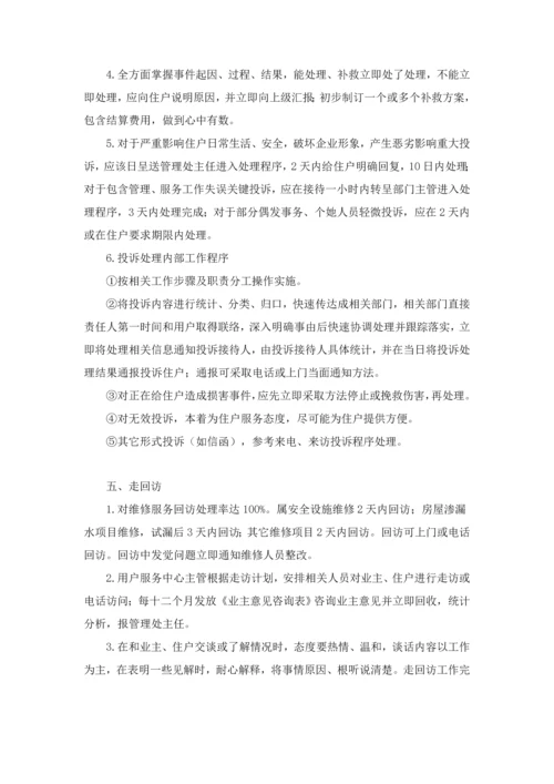 物业客服前台工作综合流程详细的.docx