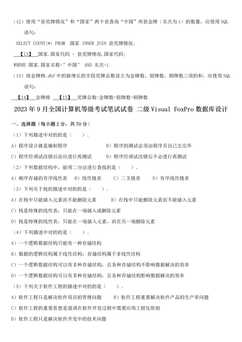 2023年全国计算机等级考试二级数据库设计.docx