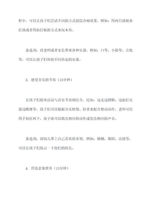 小班幼儿音乐活动方案