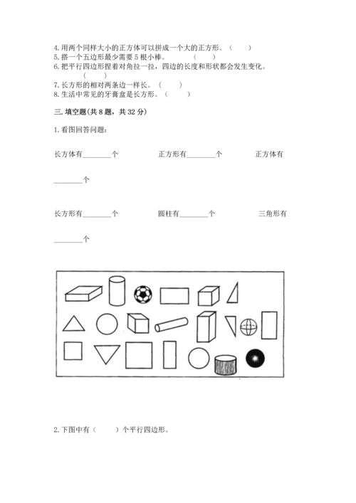 苏教版一年级下册数学第二单元 认识图形（二） 测试卷精品【夺分金卷】.docx