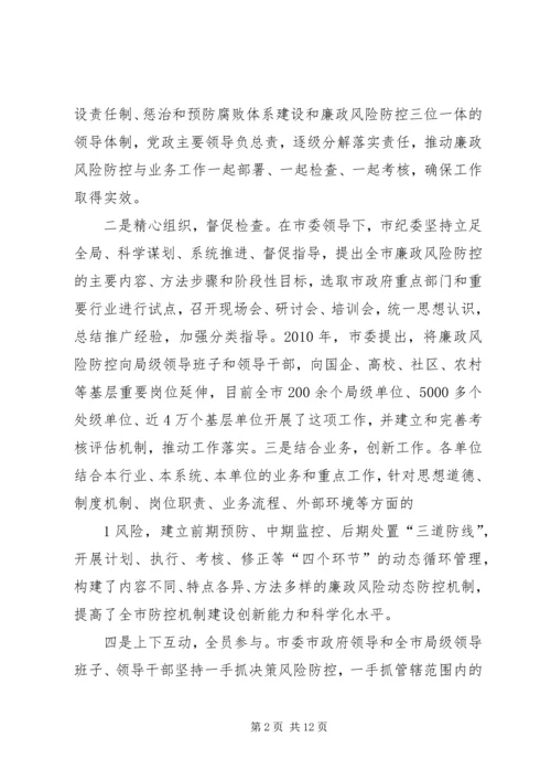 学校关于廉政风险防控转段的申请报告 (2).docx