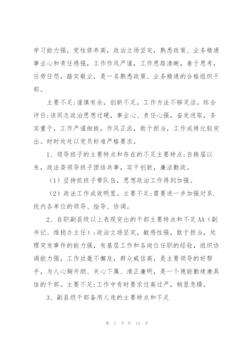 领导班子评议意见优点和不足3篇.docx