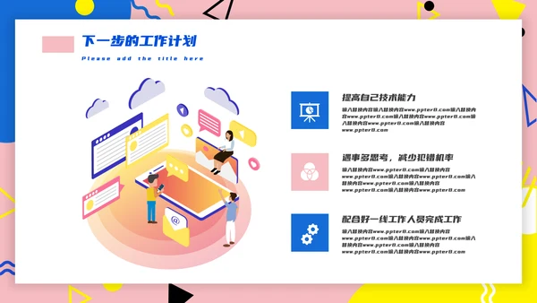 孟菲斯风格互联网行业述职PPT模板