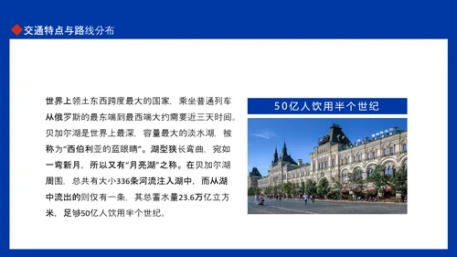 俄罗斯风土人情介绍俄罗斯介绍PPT模板