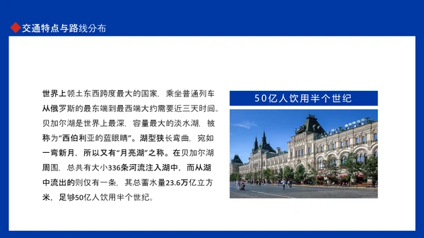 俄罗斯风土人情介绍俄罗斯介绍PPT模板