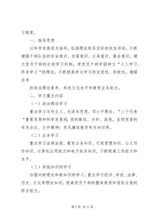 党员干部理论学习制度.docx