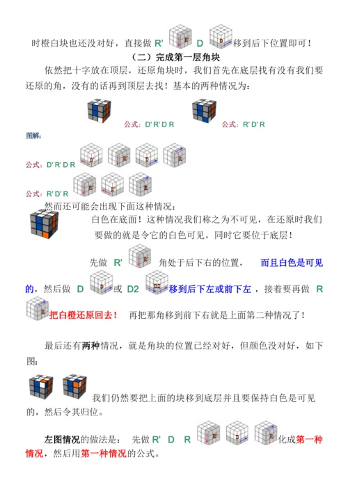 三阶魔方公式口诀图解.docx