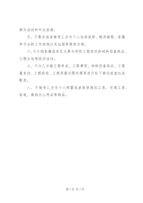 廉政建设管理制度[五篇范文].docx