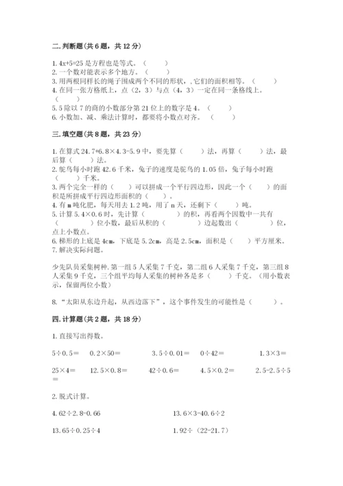 人教版五年级上册数学期末测试卷a4版打印.docx