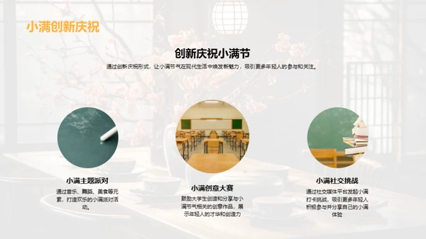 小满节气的美学生活