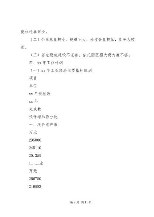 乡镇某年工业工作总结.docx