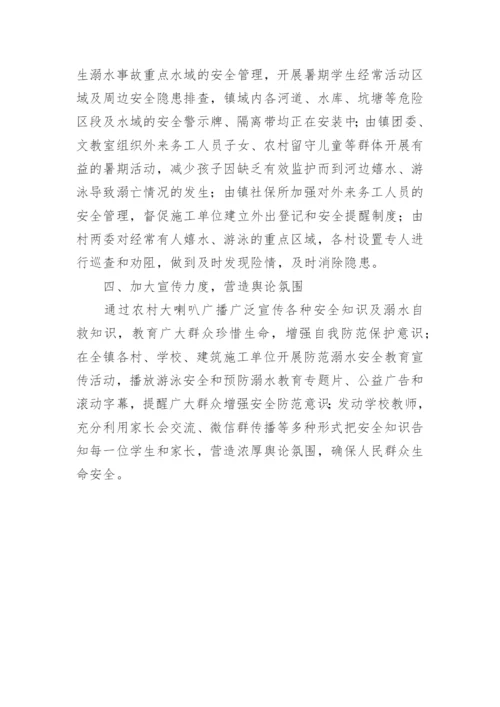 乡镇防溺水工作汇报材料.docx