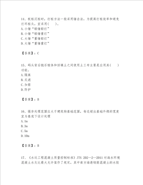 一级建造师之一建港口与航道工程实务题库含答案黄金题型