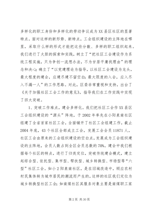 全总基层组织建设山西阳泉现场会资料(新).docx
