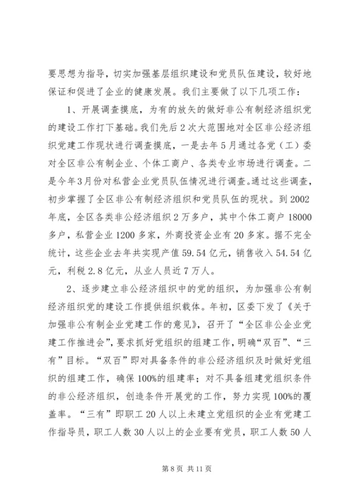 社区企业党建工作汇报 (2).docx