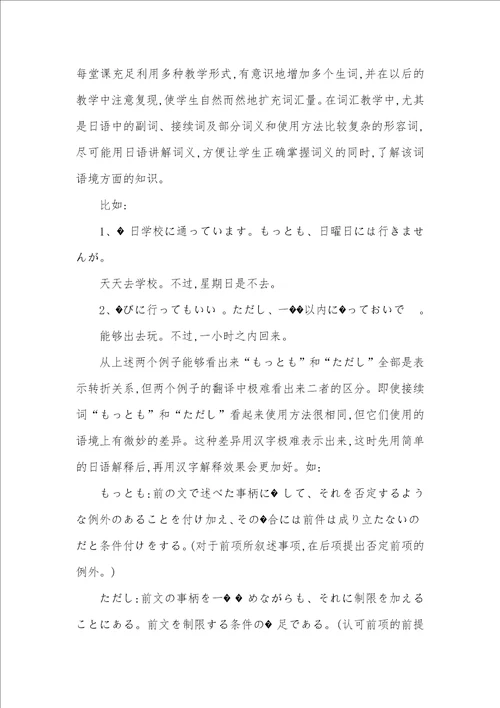 2021年背景知识在词汇教学中的作用词汇教学的作用 1