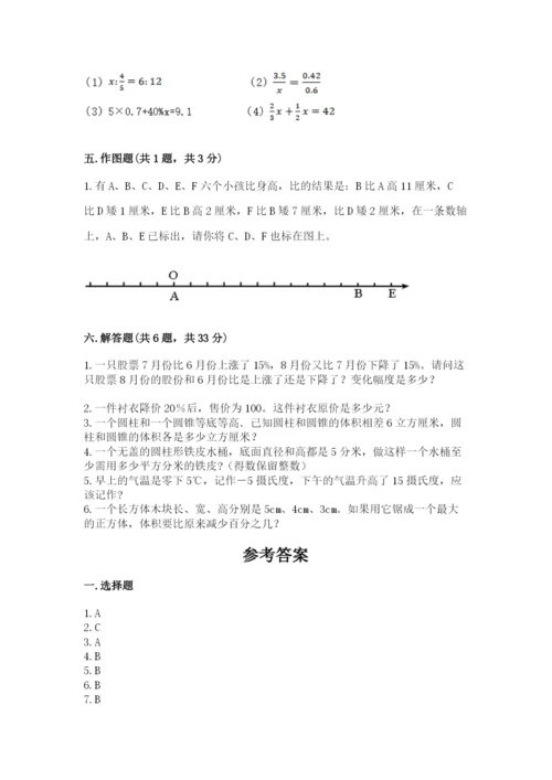 小学六年级下册数学期末卷及答案【真题汇编】.docx