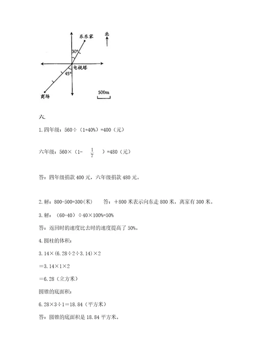冀教版小升初数学模拟试题精品（夺分金卷）