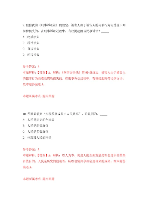 江西省智慧交通运输事务中心公开招考6名高层次人才模拟试卷附答案解析6