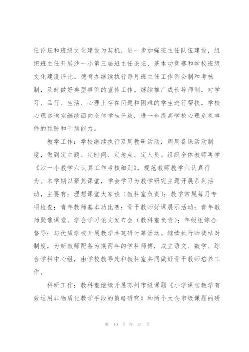 2022年小学学校的工作计划.docx