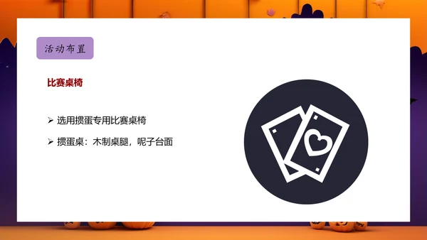 掼蛋王比赛活动方案PPT模板