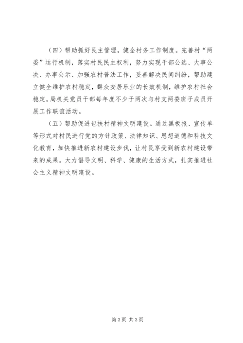 统计局驻村挂点计划.docx