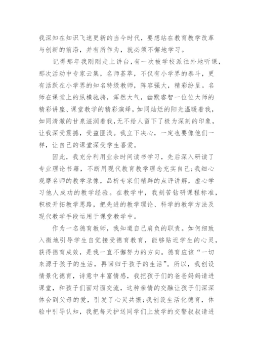 优秀教师主要先进事迹材料.docx