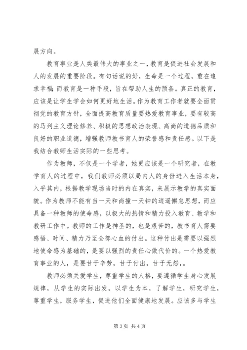学习十八大报告心得体会02.docx