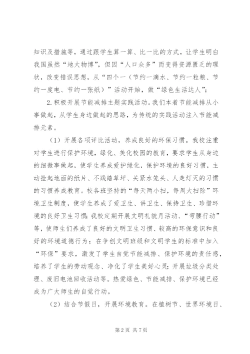 学校节能减排工作总结 (2).docx