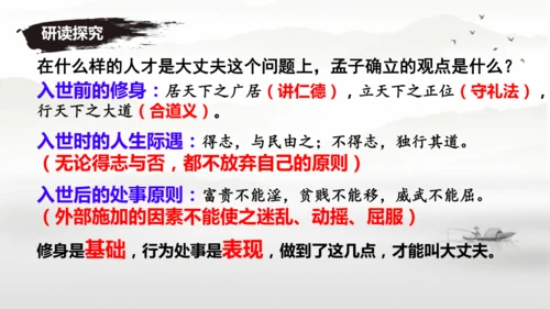 23《孟子》三章 课件