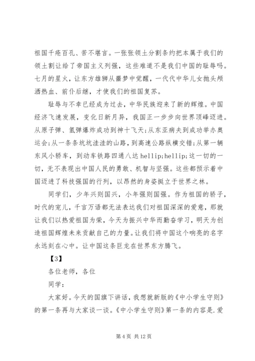 关于热爱祖国讲话稿7篇.docx
