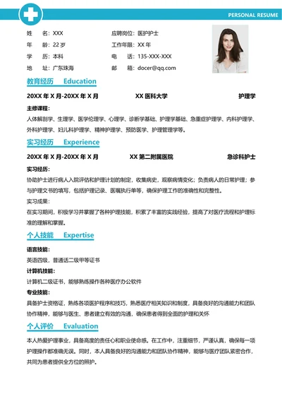 护士护理简洁简历模板
