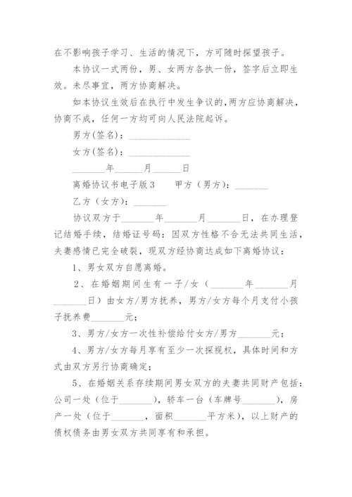 离婚协议书电子版.docx