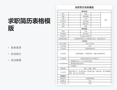 求职简历表格模版