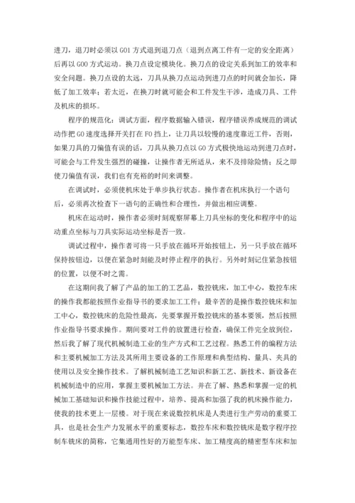 机电专业实习报告范文汇总10篇.docx