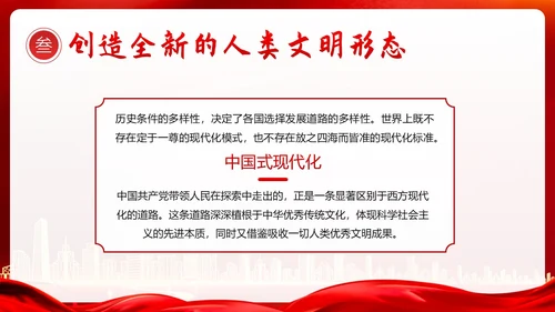 中国式现代化党的二十大精神研讨班开班式上讲话PPT