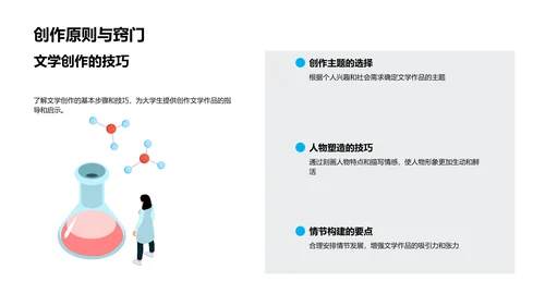 文学探究教学PPT模板